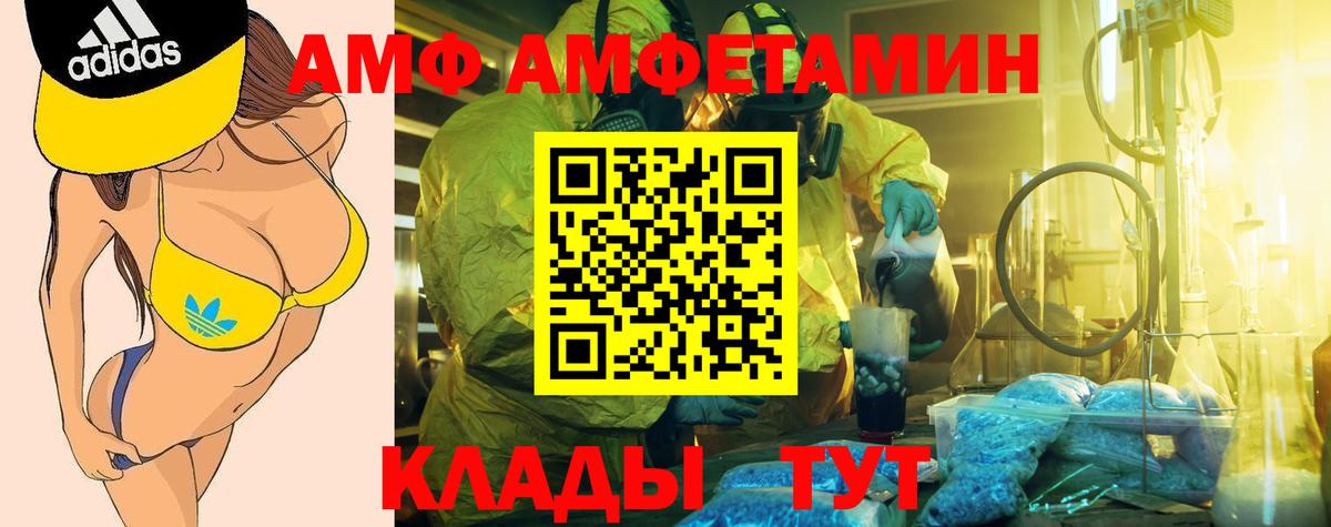 Кропоткин  АМФ  Amphetamine  Вход с VPN  Амфетамин Розовый 