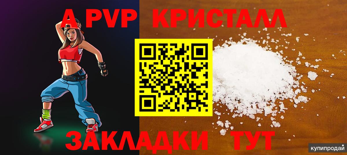 A PVP мука  A-PVP мука  Кропоткин  Вход с VPN 