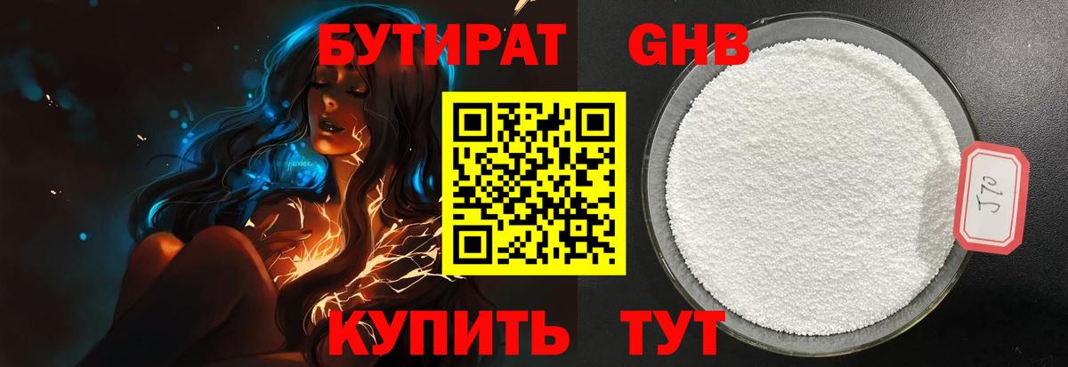 БУТИРАТ Butirat Кропоткин