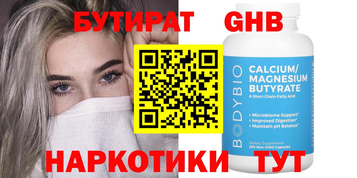 БУТИРАТ бутик  Вход с VPN  Кропоткин 