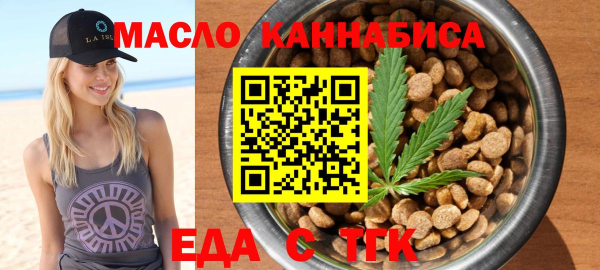 Кропоткин  Еда ТГК конопля  Вход с VPN 