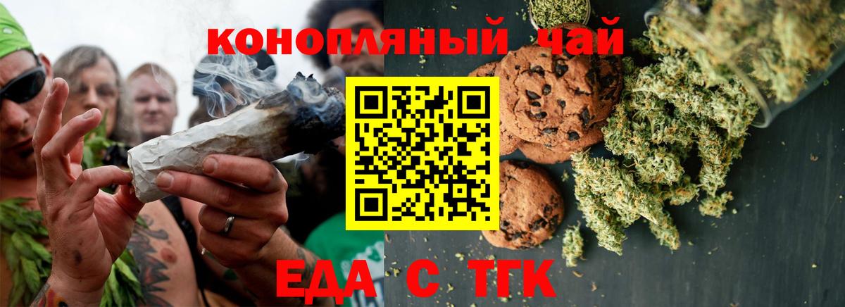 Печенье с ТГК конопля Кропоткин