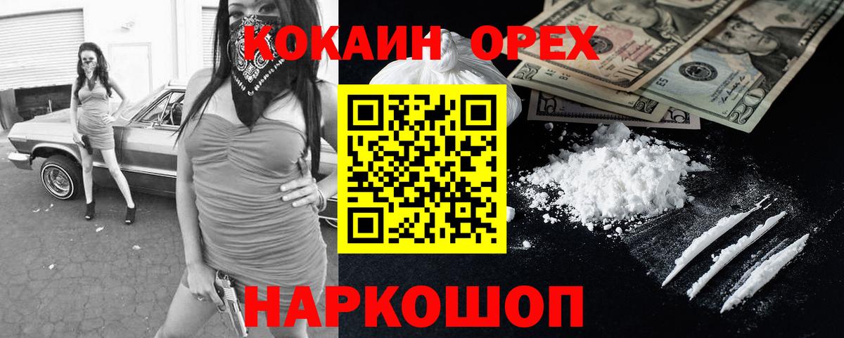 Кропоткин  Cocaine Columbia  COCAIN Эквадор  Вход с VPN 