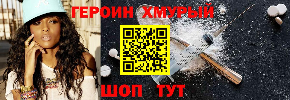 ГЕРОИН  Вход с VPN  Кропоткин  Героин хмурый 