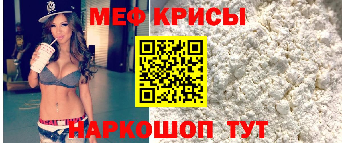 Кропоткин  МЕФ  МЯУ-МЯУ  Вход с VPN  МЕФ мука 