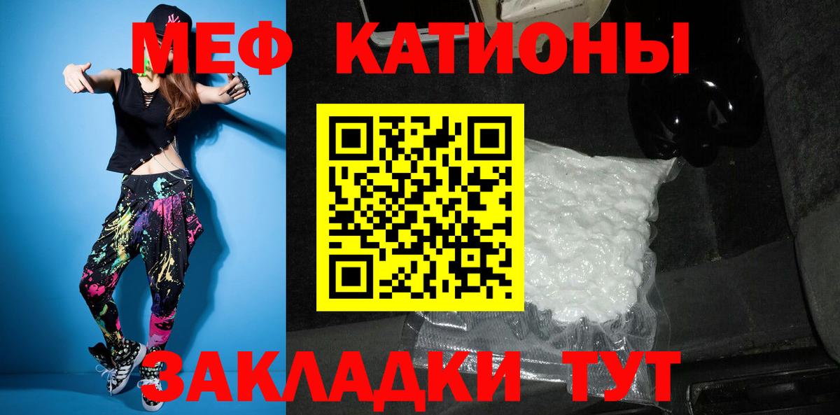 Меф мяу мяу Кропоткин