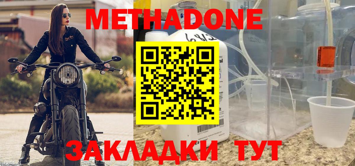 МЕТАДОН мёд  МЕТАДОН VHQ  Вход с VPN  Кропоткин 
